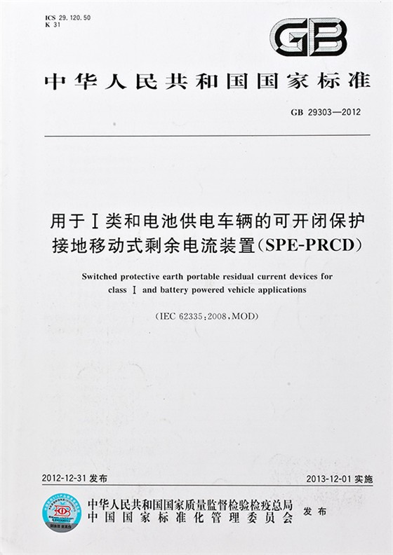 用于I類和電池供電車(chē)輛的可開(kāi)閉保護(hù)接地移動(dòng)式剩余電流裝置