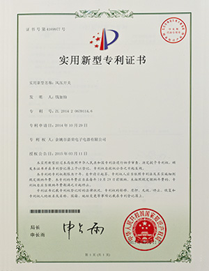 風壓開關實用新型專利證書