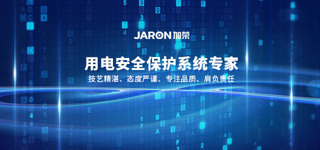 9000多萬(wàn)用戶共同信賴的品牌-嘉榮電子